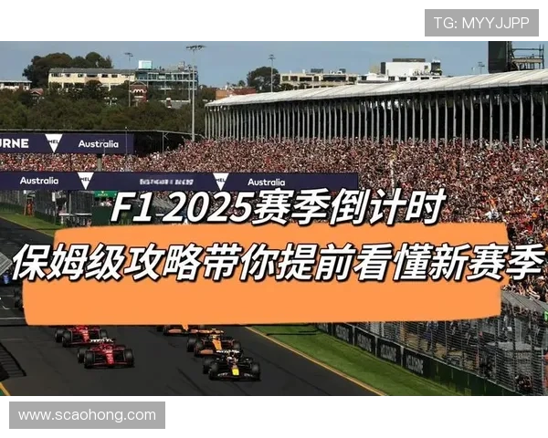新赛季F1车队竞争加剧梅奔与红牛展开技术较量风云再起赛道争锋战 新赛季F1车队竞争加剧梅奔与红牛展开技术较量风云再起赛道争锋战