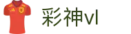 彩神vl-追求健康,你我一起成长
